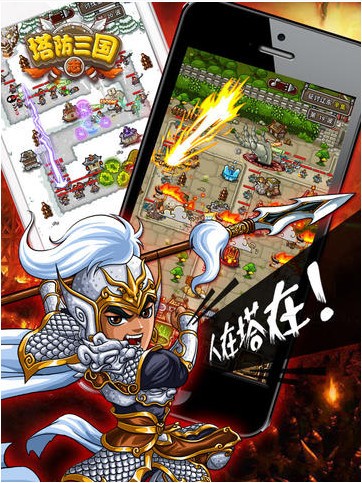 塔防三国志iPhone版