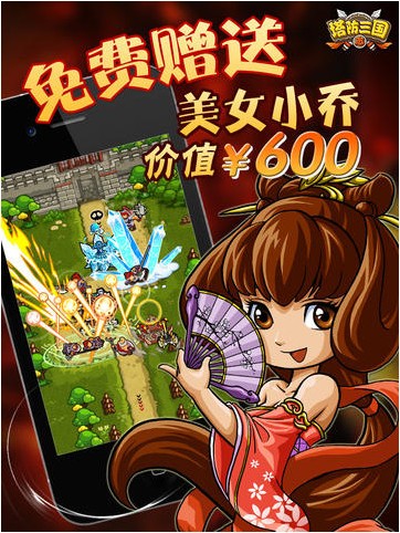 塔防三国志iPhone版