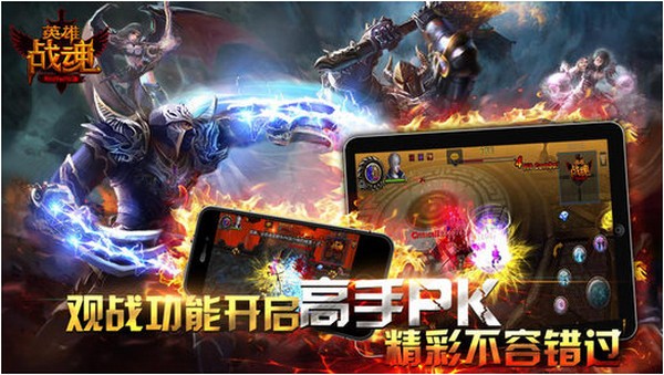 英雄战魂iPhone版