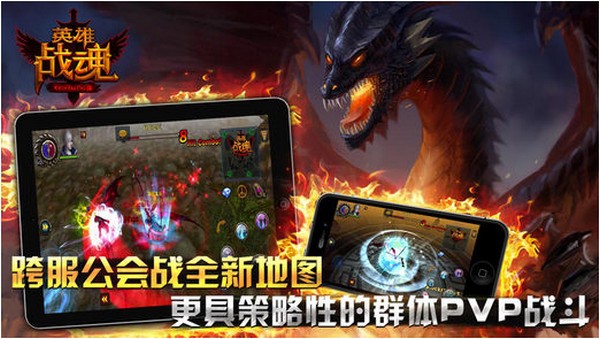 英雄战魂iPhone版