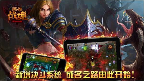 英雄战魂iPhone版