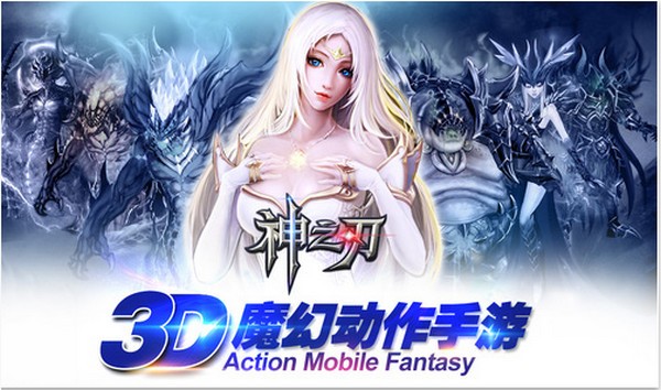 神之刃iPhone版