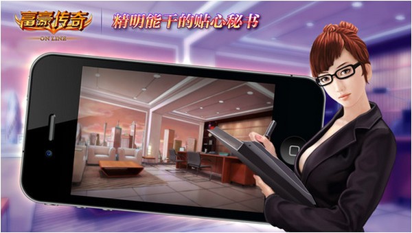 富豪传奇iPhone版
