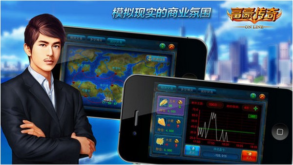 富豪传奇iPhone版