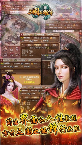 三国英雄传iPhone版