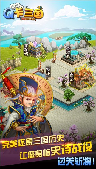 Q卡三国iPhone版