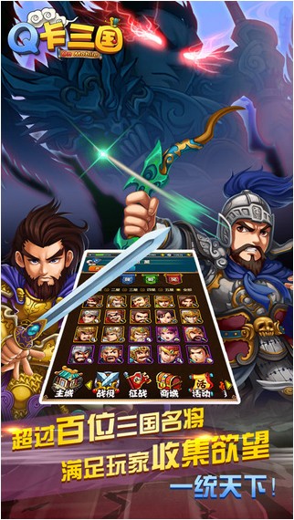 Q卡三国iPhone版