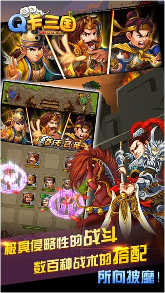 Q卡三国iPhone版