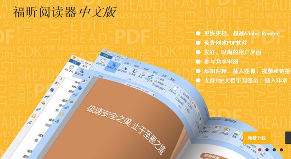 福昕阅读器手机版