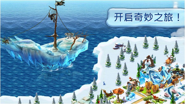 冰川时代村庄iPhone版