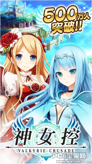 神女控iPhone版