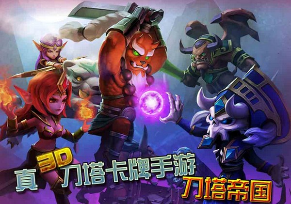 刀塔帝国iPhone版