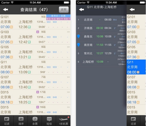 极品时刻表手机版下载