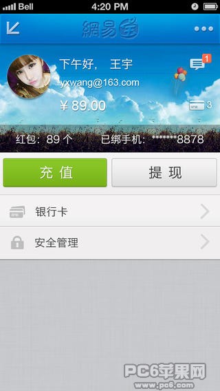 网易宝手机支付app