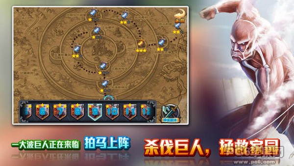 进击的塔防巨人版iPhone版