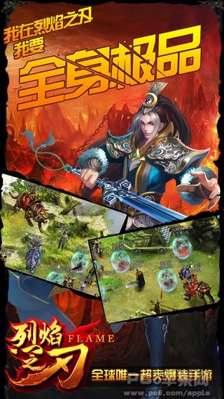 烈焰之刃iOS版