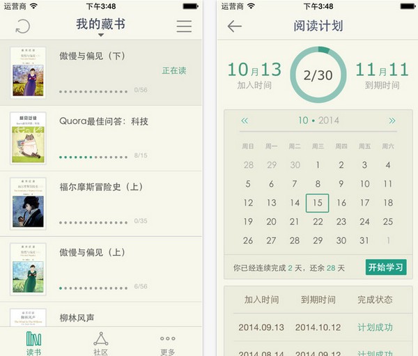 扇贝读书App