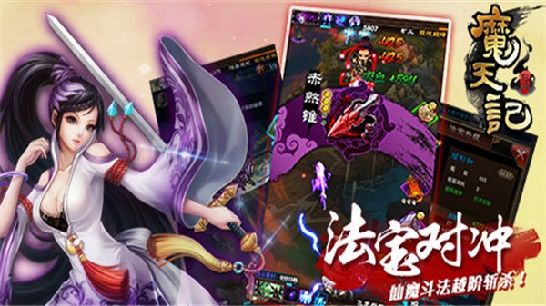 魔天记iPhone版