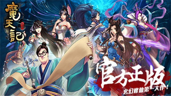 魔天记iPhone版