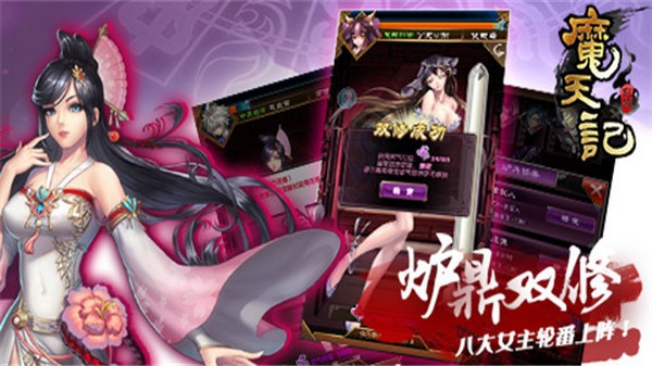 魔天记iPhone版