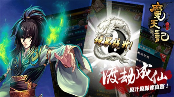 魔天记iPhone版