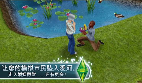 模拟人生iPhone版