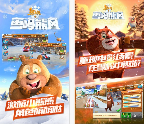 熊出没之雪岭熊风iOS版