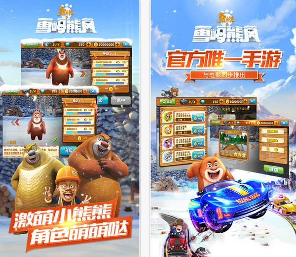 熊出没之雪岭熊风iPhone版