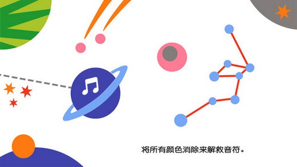 颜色传说iPhone版