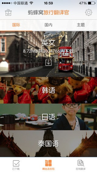 旅行翻译官手机版