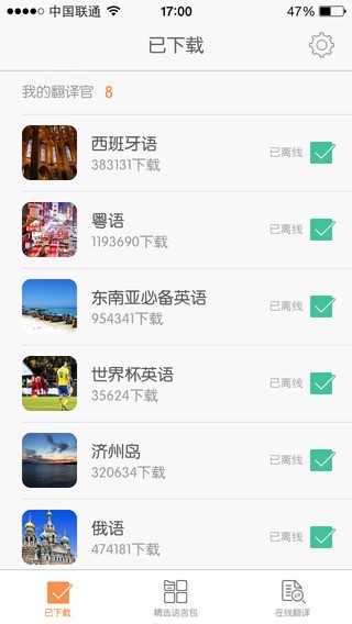 旅行翻译官下载