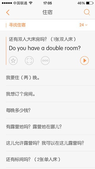 旅行翻译官下载