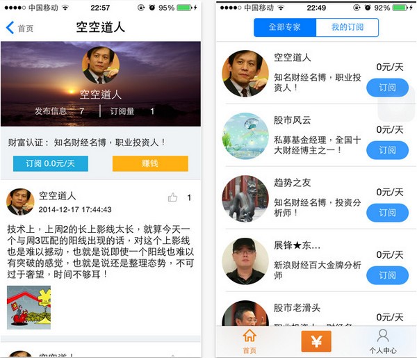 微财讯App下载