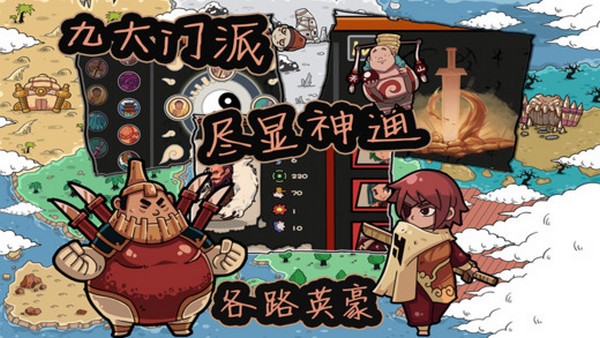 塔防江湖2 iPhone版