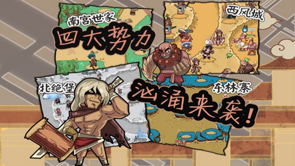 塔防江湖2 iPhone版