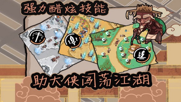 塔防江湖2 iPhone版