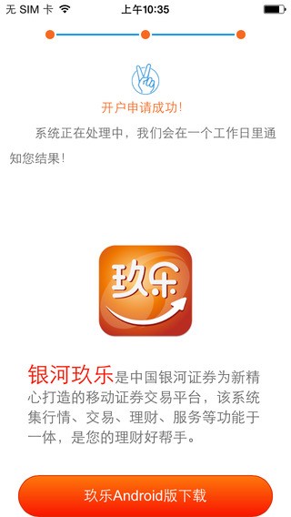 银河开户通app