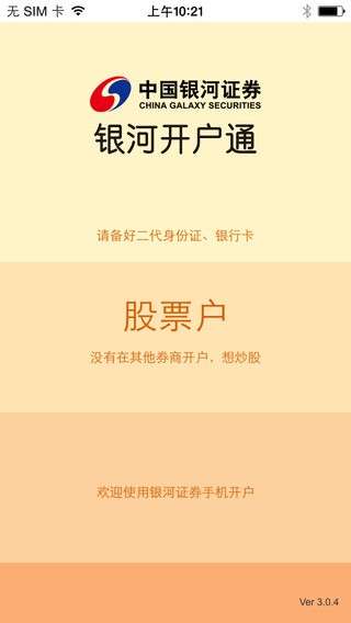 银河开户通下载