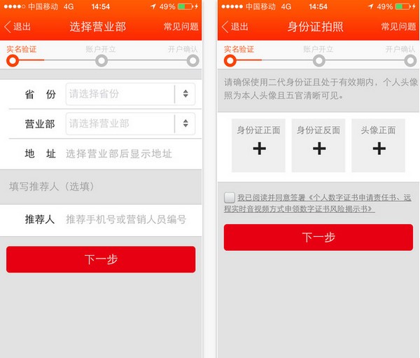 华鑫证券手机开户软件下载