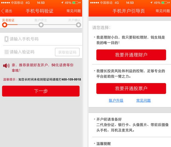 华鑫手机开户软件IOS版