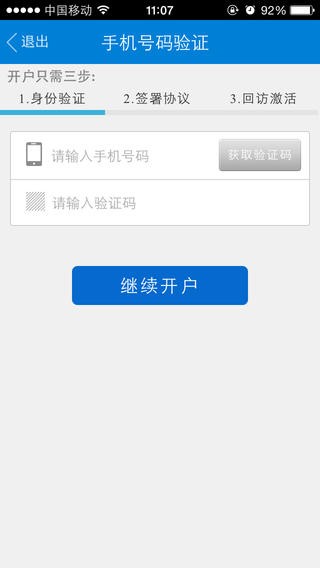 东吴证券手机开户手机版下载