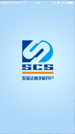 东吴证券手机开户app