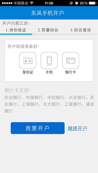 东吴证券手机开户手机版下载