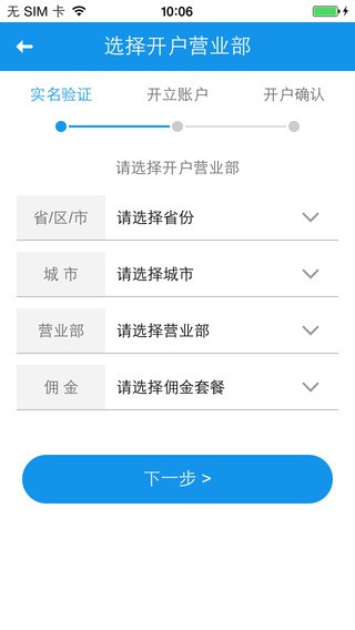 国海证券极速开户iOS版