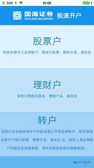 国海证券极速开户APP下载