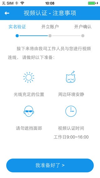 国海证券极速开户iOS版