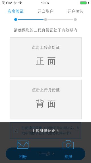 国海证券极速开户APP下载