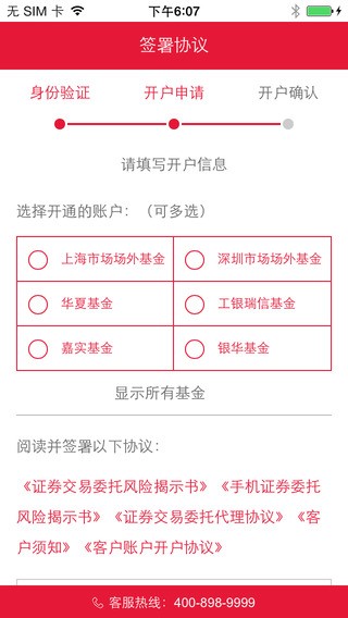 华融证券手机开户下载