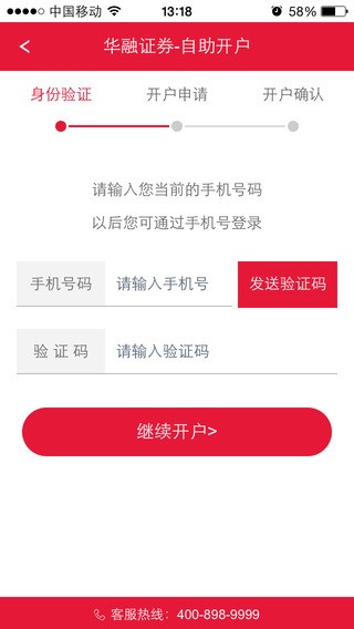 华融证券手机开户下载