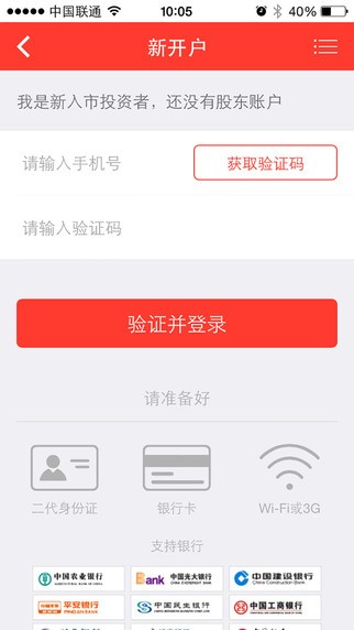 开源证券掌上开户手机版